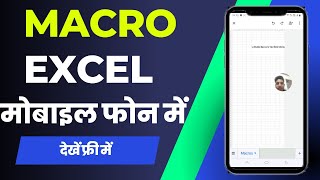 How To Open Macro Excel On Android | Mobile Me Macro Excel Kaise Open Kare⚡️Macro Excel Mobile Dekhe