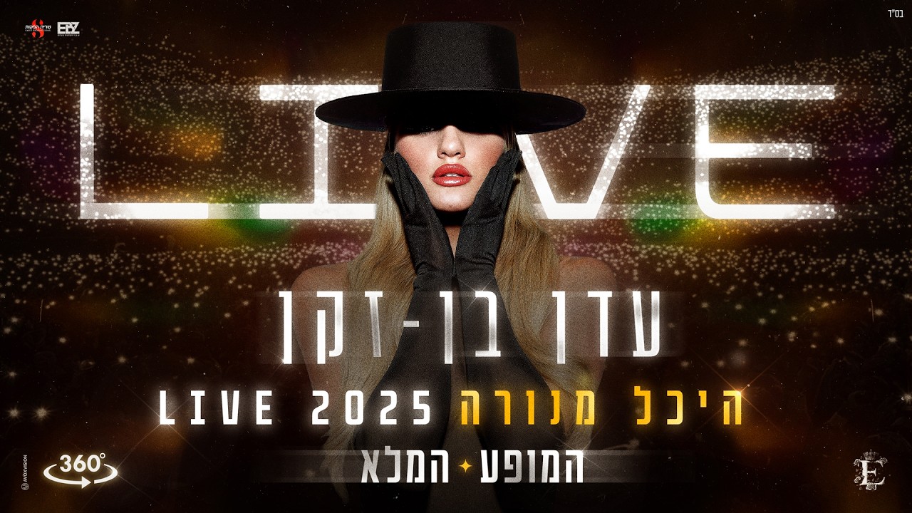 עדן בן זקן - המופע המלא | LIVE היכל מנורה 2025