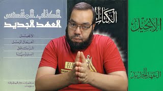 صورة الكنيسة تقول إن عدد أسفار العهد الجديد ليست عقيدة محددة