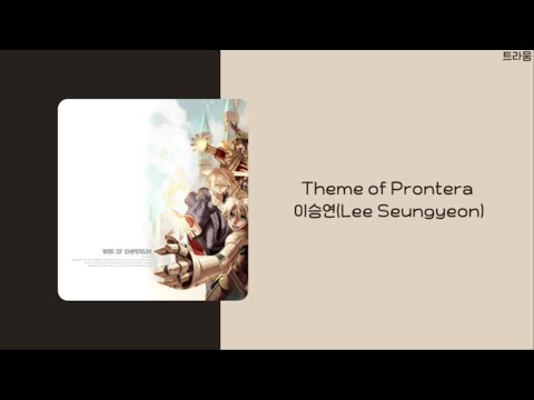 라그나로크 Ragnarok OST | 이승연(Lee Seungyeon) - Prontera Theme | 가사(lyrics)