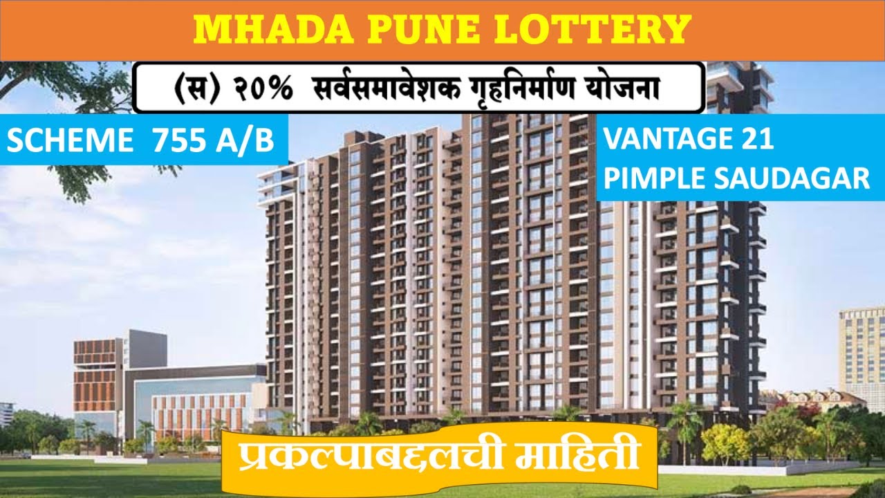 Mhada pune lottery | Scheme 755 A/B | Vantage 21, Pimple Saudagar |  @InvestPur #mhada