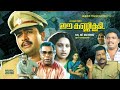 Ee Kanni Koodi Super Hit Malayalam Crime Thriller Full Movie Saikumar Thilakan Murali