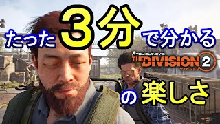 ディビジョン２のショート日記＃１