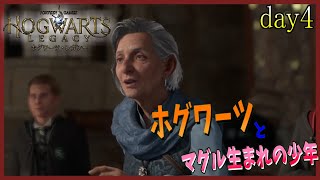 『ホグワーツレガシー【グリフィンドール】』何すかその、でッ、デイズニーって。【実況】Vtuber day4※ネタバレ含む