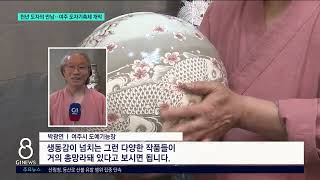 [G1뉴스]천년 도자의 만남.. 여주 도자기축제 개막
