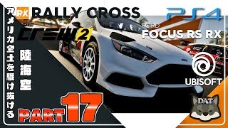 #17 ザ クルー2  (the crew2)【PS4】日本語製品版 実況