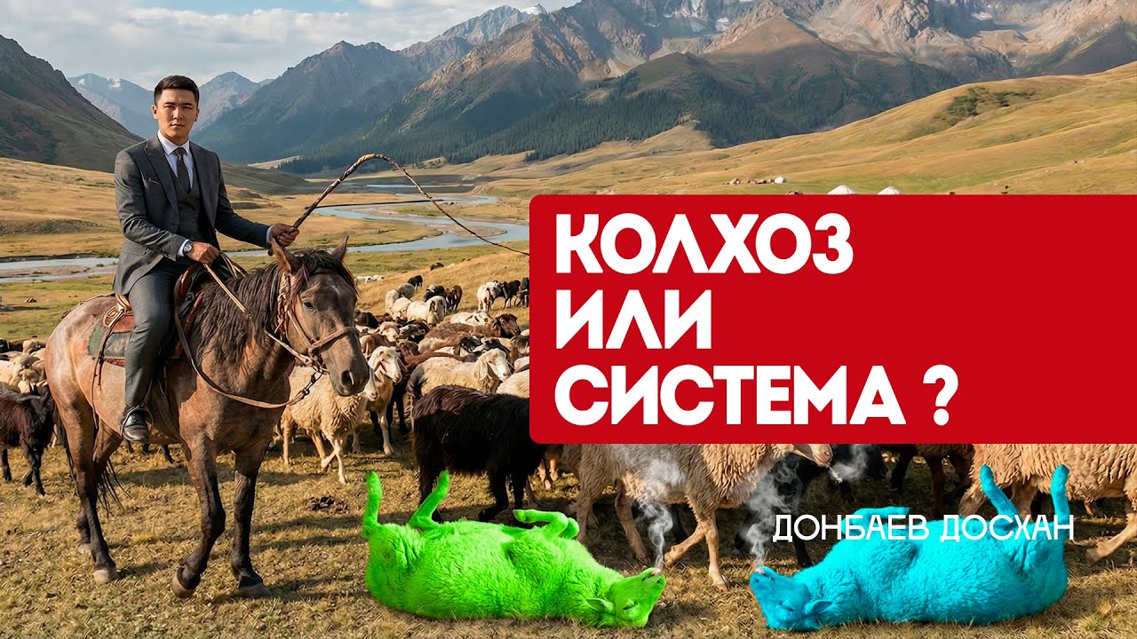 По колхозному или по системе? Как перестать держать бизнес в голове и начать им управлять?