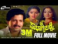 Sowbhagya Lakshmi Kannada Full Movie Dr Vishnuvardhan Lakshmi Family Movie