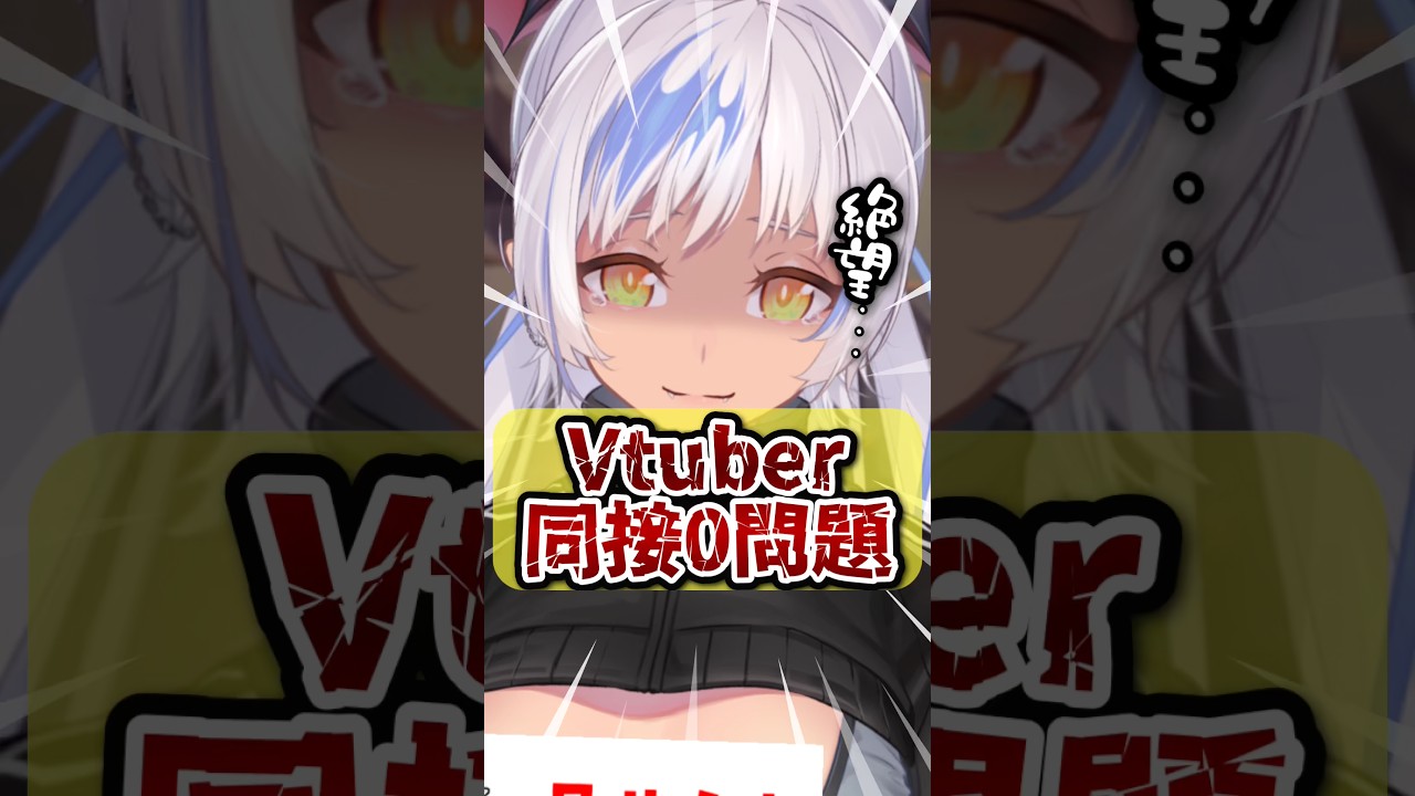 同接0の時…どうする⁉️😱 #Vtuberあるある #shorts