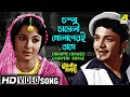 Champa Chameli Golaperi Baage | Antony Firingee | Bengali Movie Song | Sandhya, Manna Dey