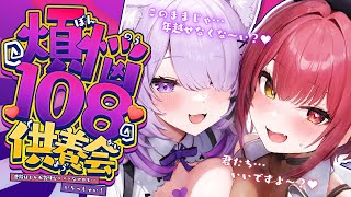 こんばんわ~ - 【 #マリおか煩悩マシュマロ2024 】今年もあります!来たれ108の煩悩達!【 猫又おかゆ × 宝鐘マリン/ホロライブ 】