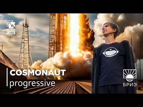 Cosmonaut (Radiotrance) | progressive | Party by Breeze | @BreezeBar Izhevsk 17.05.24