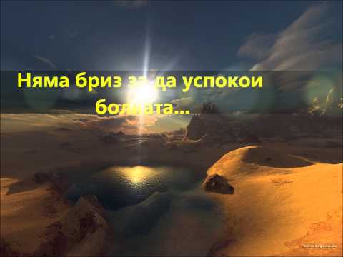 Elis - Der Letzte Tag (БГ Превод )