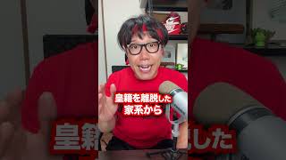 たった３時間で天皇のあり方変わりそう #政治