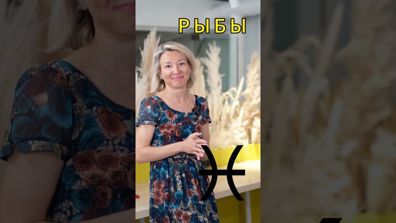 Рыбы. Краткая характеристика, символы и талисманы.