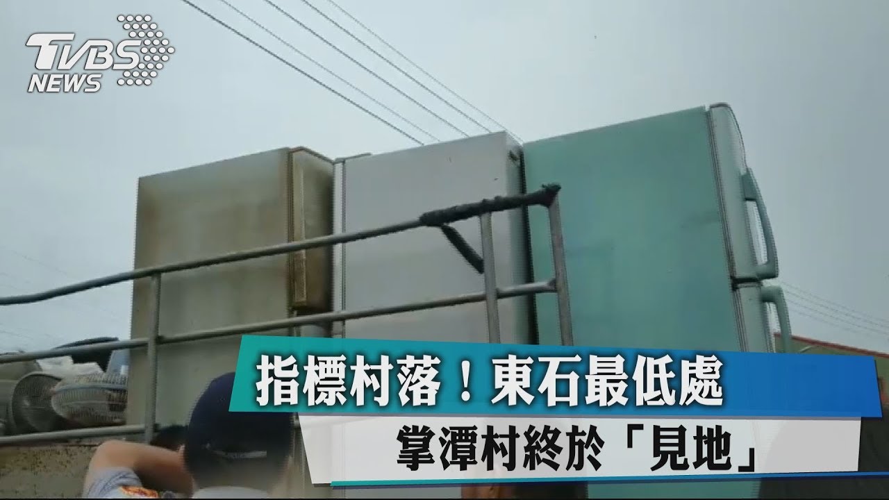 它沒淹東石就乾了!東石最低處 掌潭村終於「見地」