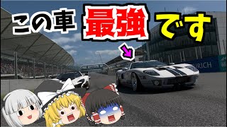 【ゆっくり実況】フォードGTのストレートが凄すぎる！！【グランツーリスモ7/GT7】