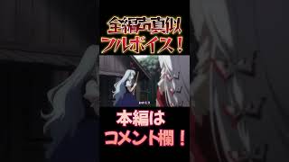 【東方】幻想万華鏡×声真似13-8 #shorts