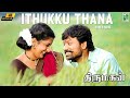 Ithukku Thana 4k Video Song Thirumagan Deva S J Surya Meera Jasmine Madhushree Naresh