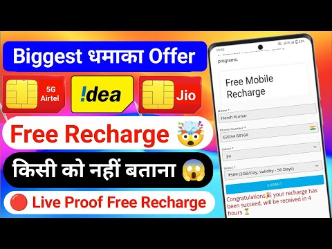 Jio Free Recharge Kaise Kare💯 | Airtel Free Recharge Kaise Kare | Free me mobile recharge kaise kare