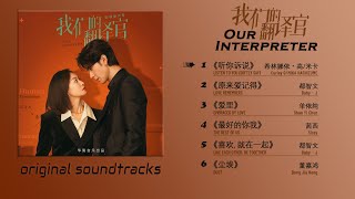Download lagu 我们的翻译官OST Our Interpreter 2024.01.08 mp3