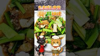 初めての自炊：厚揚げ青菜トロトロ煮#たまぽん食堂 #料理 #一人暮らし #簡単レシピ