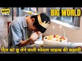 Big World A Heart Touching Story Of A Special Child Movie Explained In Hindi Summarized Hindi