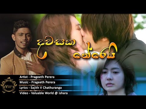 Dawasaka Therei (Hitha Ganna Be)-Prageeth Perera