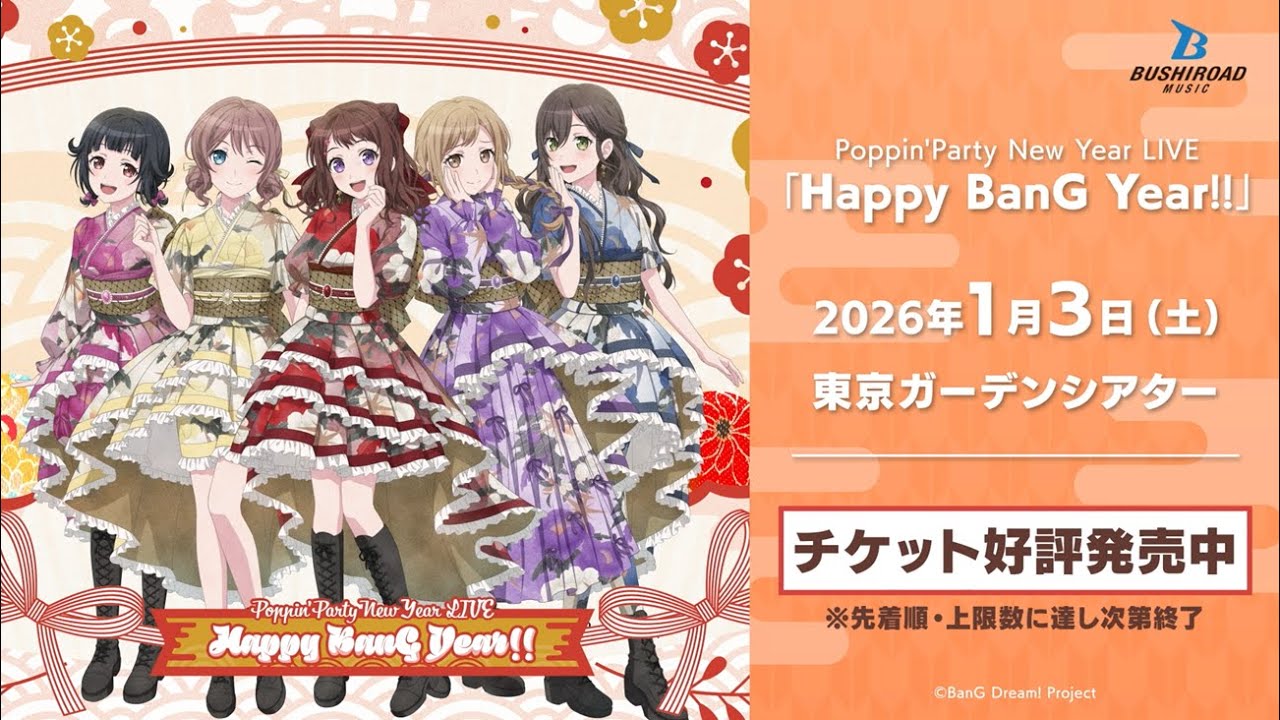 【CM】Poppin'Party New Year LIVE「Happy BanG Year!!」 (2026年1月3日(土)開催)