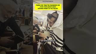 מרתק! הגאון הינוקא בדברי תורה עם נכד של רבי שמואל מסלנט זיע"א