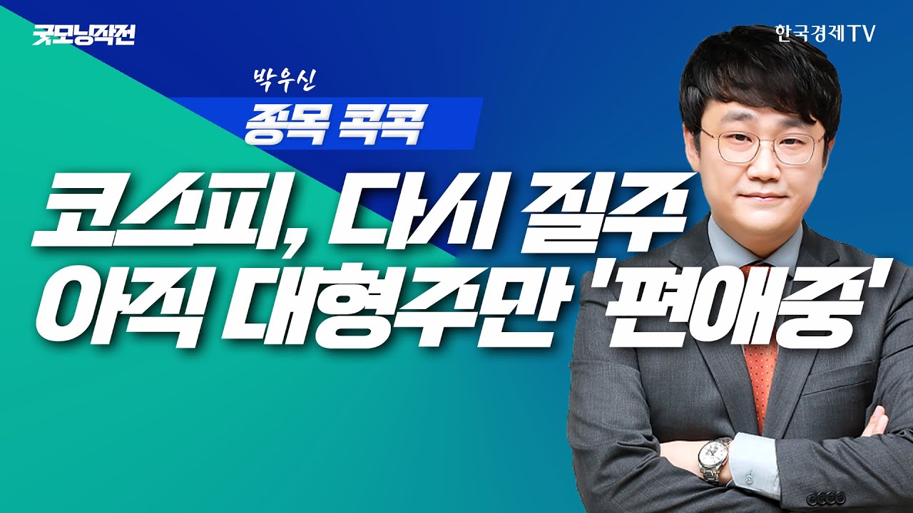 돌아선 일부 중도파들! 美 셧다운 종료 '초읽기' | 굿모닝작전_251111