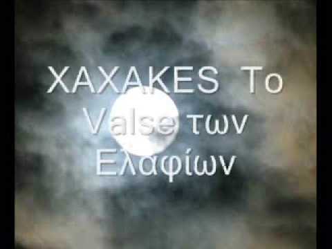 XAXAKES - Το Valse των Ελαφίων