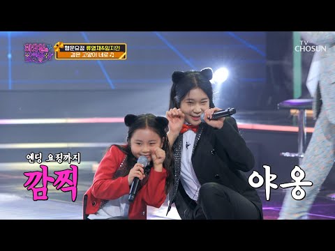 어리다고 놀라지 말아요🤩 ‘검은 고양이 네로’♬ TV CHOSUN 211228 방송  | [화요일은 밤이 좋아 – 4회] | TV조선