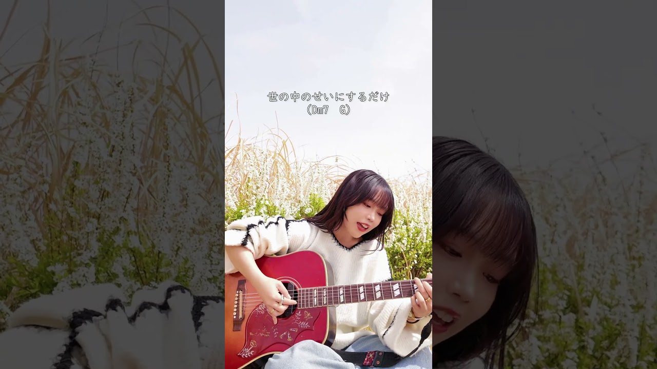 この曲知ってる？cap 0🥹4月18日はワンマンライブ☺️コメントにてリクエスト募集中です！#桑田佳祐#明日晴れるかな#歌ってみた#cover #弾き語り#シンガーソングライター#小林未奈