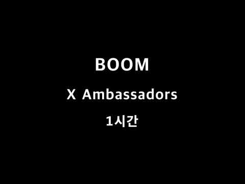 BOOM X Ambassadors 1시간 1hour