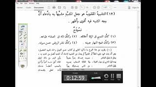 البلاغة الواضحة (17 ) التشبيه المقلوب image