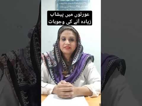 Causes Of Frequent Urination In Females | Causes of Frequent Urination In Females | Dr Aisha Riaz