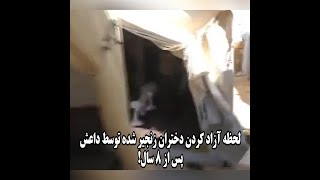 لحظه آزاد کردن دختران زنجیر شده توسط داعش پس از ۸ سال ویدئو shortvideo shortsclip news