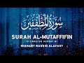 Surah Al-Mutaffifin 10x Repeat | Mishary Rashid Alafasy | مشاري بن راشد العفاسي | سورة المطف