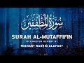 Surah Al Mutaffifin 10x Repeat Mishary Rashid Alafasy مشاري بن راشد العفاسي سور