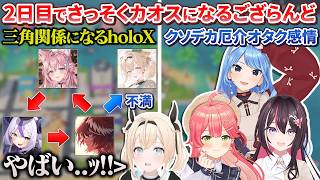 開始早々さっそくカオスになり始めるござるさんのトモコレ2日目【風真いろは/ホロライブ切り抜き/holoX】