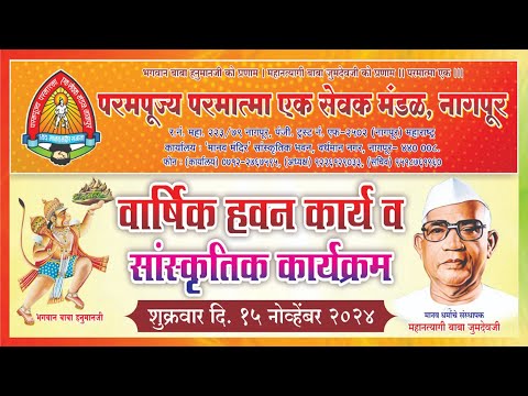 वार्षिक हवन कार्य व सांस्कृतिक कार्यक्रम- 14/11/2024