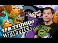 Видеообзор Battletoads от Битый Пиксель