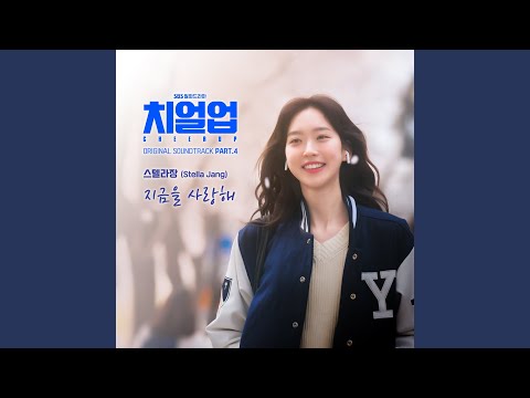Video thumbnail for 지금을 사랑해 (Enjoy This Moment) [Instrumental]