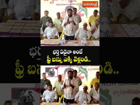 If your husband wants anything, take the free bus and go..TDP MLA Maddi Pati Venkata Raju Comment...