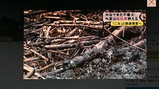 愛知県 刈谷市熊野町 連続放火 路上に消火器を置け 消火器横領老人も迷惑