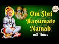 Om Shri Hanumate Namah 108 Times ॐ श्री हनुमते नमः Hanuman Mantra