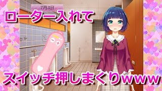 【バカゲー実況】エロゲーじゃないのに何故かエッチに見えるゲームｗｗｗ【ローターローション】