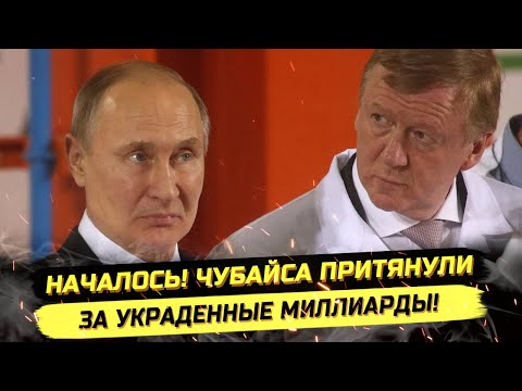 ⚡️НАЧАЛОСЬ! ЧУБАЙСА В РОЗЫСК! СКАНДАЛЫ В ДУМЕ! "ЖЕНЩИН - К ПЛИТЕ!"