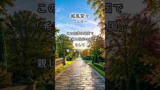 Download lagu エルガー「威風堂々」|名曲ダイジェスト|Pomp and Circuma stance mp3 Download lagu エルガー「威風堂々」|名曲ダイジェスト|Pomp and Circuma stance mp3